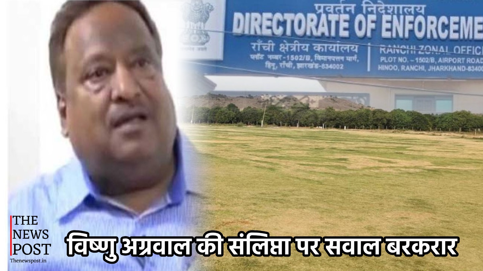 सेना जमीन घोटाला: चार्जशीट दाखिल करने के पहले बड़ी छापेमारी की तैयारी में ईडी, विष्णु अग्रवाल की संलिप्ता पर सवाल बरकरार