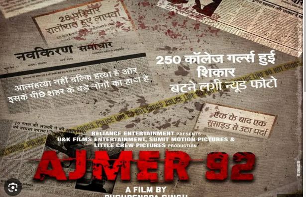 अब 'अजमेर-92' पर उठा बवाल, अजमेर में सैकड़ों लड़कियों के साथ हुई हैवानियत पर बनी है फिल्म!