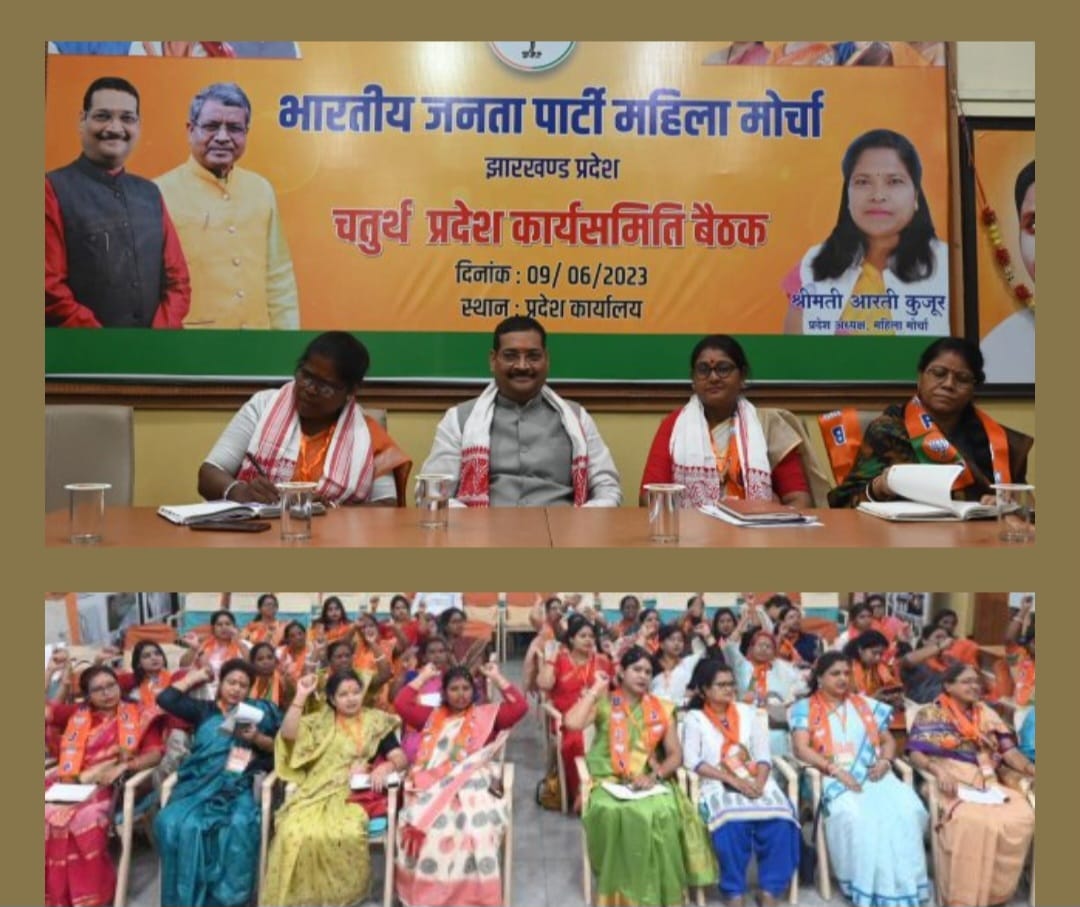 रांची: भाजपा महिला मोर्चा को क्या मिला है टास्क, जानिए