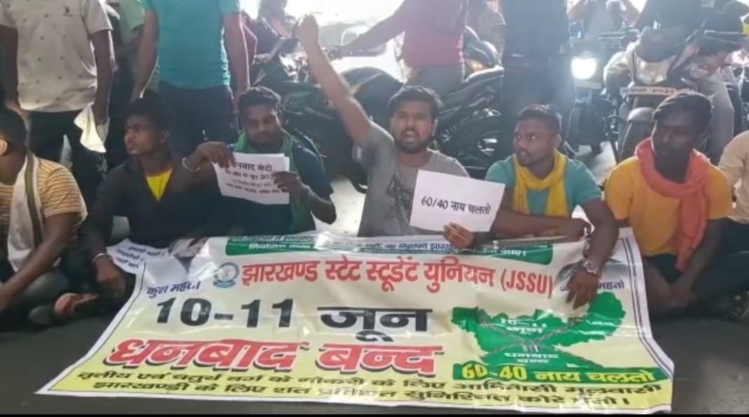 DHANBAD: 60-40 नियोजन नीति के खिलाफ गया पुल के नीचे धरना पर बैठ की सड़क जाम,जानिए फिर क्या हुआ  