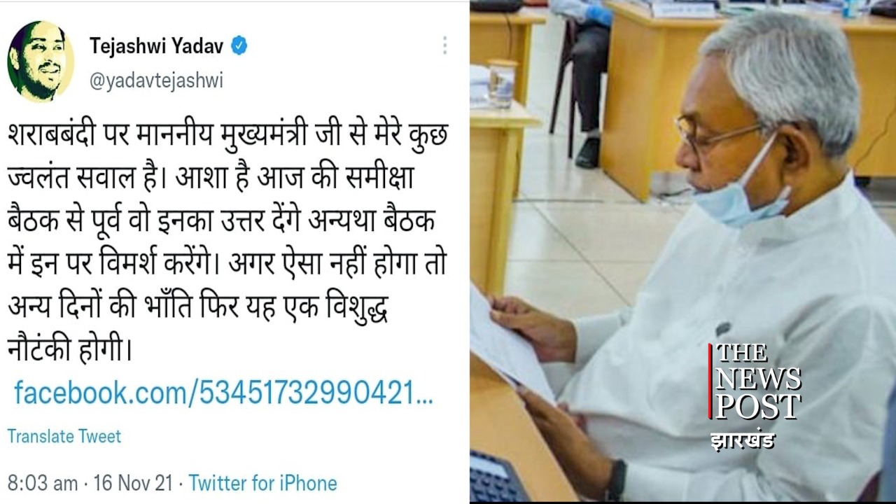 शराबबंदी समीक्षा बैठक से पहले सवालों की झड़ी के साथ बरसे तेजस्वी, सीएम को दी नसीहतें