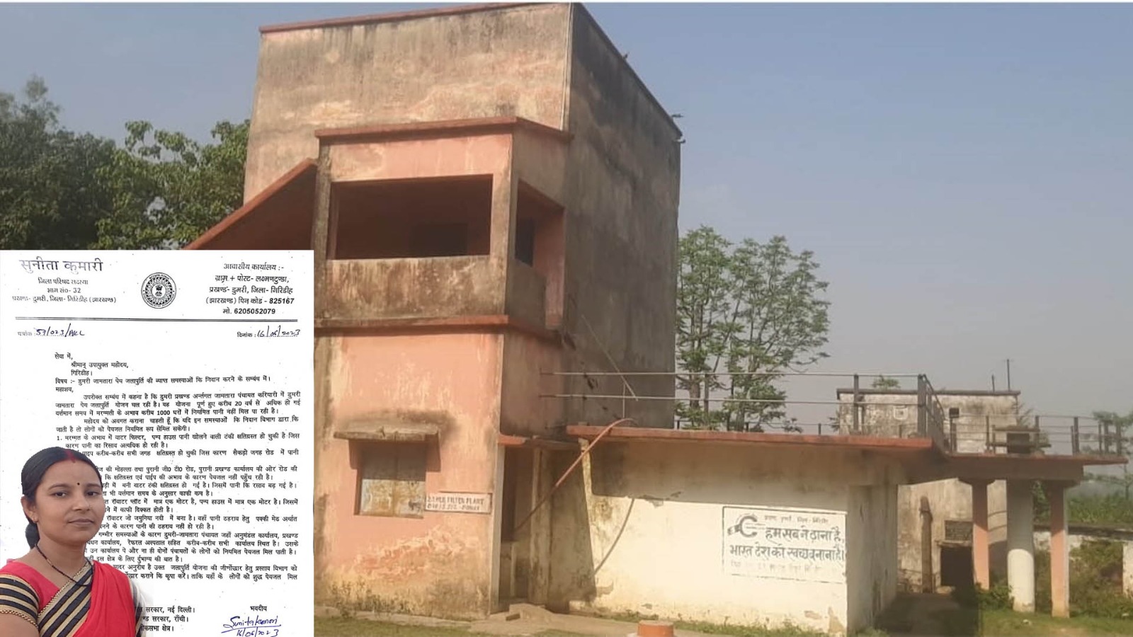 जिला परिषद सदस्या सुनीता देवी ने गिरीडीह उपायुक्त को लिखा पत्र, डुमरी ग्रामीण जलापूर्ति प्लांट की समस्याओं से कराया अवगत