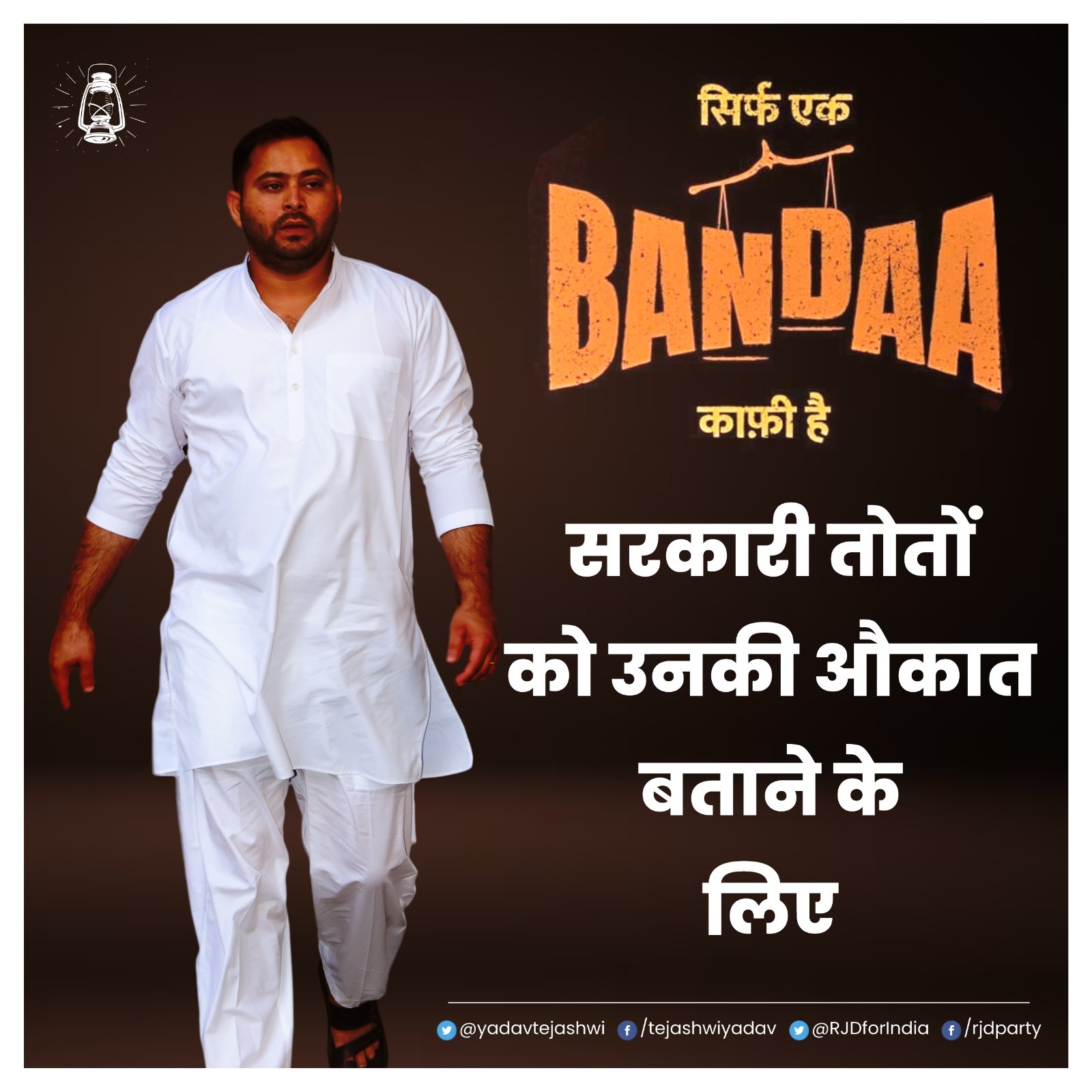 तेजस्वी के इस वाइरल पोस्टर पर उठे कई सवाल, जिसपर लिखा है -‘बिहार में एक ही बंदा काफी है- तेजस्वी यादव’