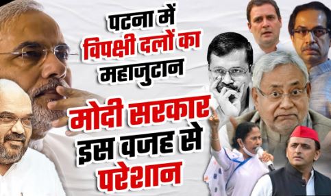 विपक्षी दलों का महाजुटान: पीडीपी प्रमुख महबूबा मुफ्ती पहुंची पटना, ममता केजरीवाल का आगमन आज, राहुल, खड़गे कल पहुंचेगे