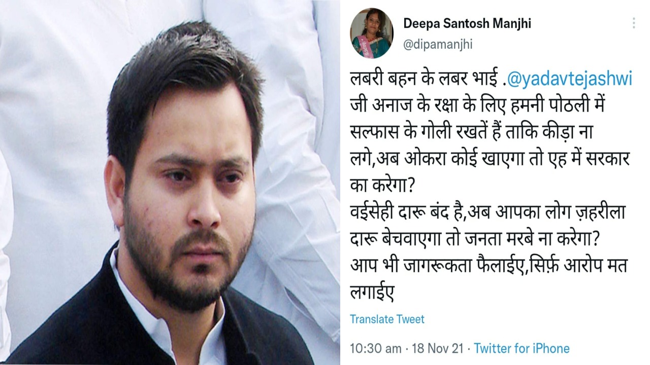 फिर फिसली जीतनराम मांझी की बहू की जबान, तेजस्वी यादव को कहा लबरा