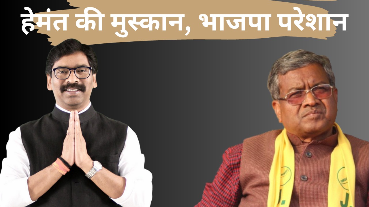 "उसे ही समझ बैठा अपना चेहरा, ओढ़ा था जिसे जमाने के लिए", देखिये सीएम हेमंत की मुस्कराहटों पर बाबूलाल का तंज