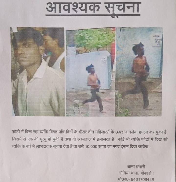 आरोपी खूनी को पकड़ने पर मिलेगा 10 हजार रुपए का इनाम, तीन महिलाओं को अब तक कर चुका हैं घायल 