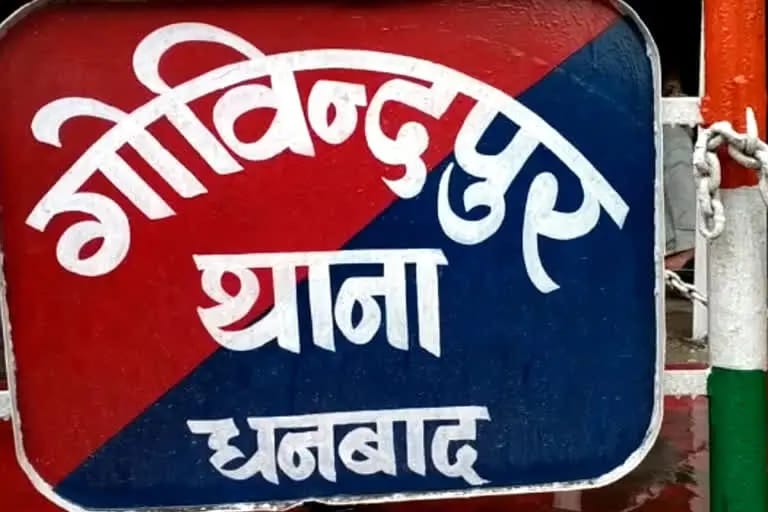 गिरिडीह से पांच करोड़ लूट मामले में धनबाद एक बार फिर बदनाम, गोविंदपुर में ही बनी थी योजना