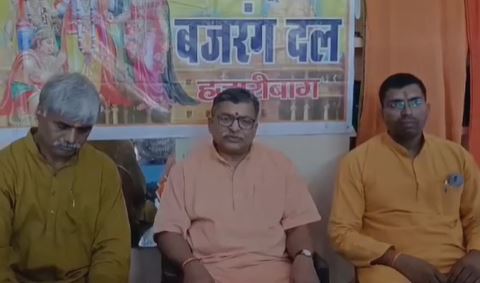 बजरंग दल की 'शौर्य जागरण यात्रा', जानें क्या हुआ महत्वपूर्ण ऐलान