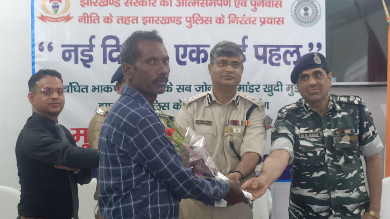 6 लाख का इनामी माओवादी सब जोनल कमांडर खुदी मुंडा ने किया आत्मसमर्पण, कई नक्सली घटनाओं में था शामिल