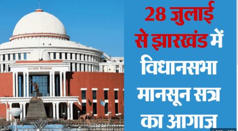 मॉब लिंचिंग बिल पर सत्ता पक्ष की बैटिंग तो सुभाष मुंडा की हत्या पर बवाल काटने की तैयारी में विपक्ष, देखिये कितना हंगामेंदार रहेगा मानसून सत्र