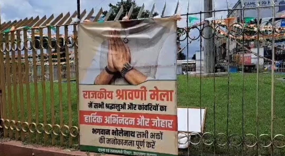 सीएम के बैनर से छेड़छाड़, घटना को लेकर राजनीति तेज, जानें जेएमएम के आरोप पर बीजेपी का पलटवार