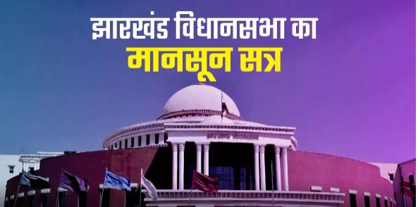 Jharkhand Assembly Monsoon session- 11 हजार 988 करोड़ रुपये का अनुपूरक बजट पेश