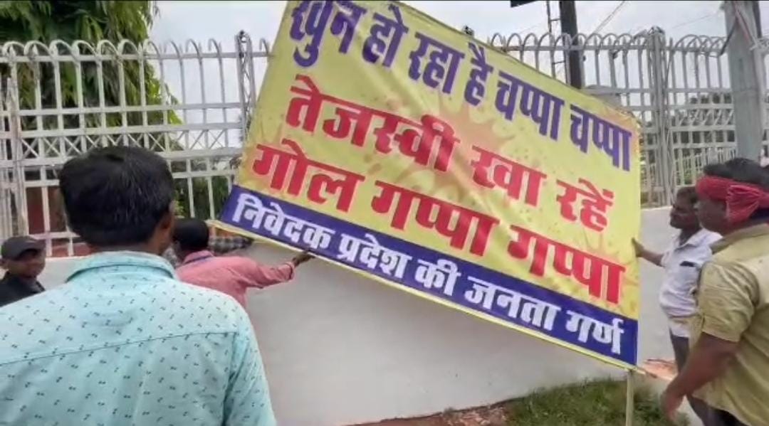  खून हो रहा है चप्पा चप्पा, तेजस्वी खा रहे हैं गोलगप्पा......पटना में पोस्टर लगा लोगों ने जताया आक्रोश, जानिए क्या है मामला