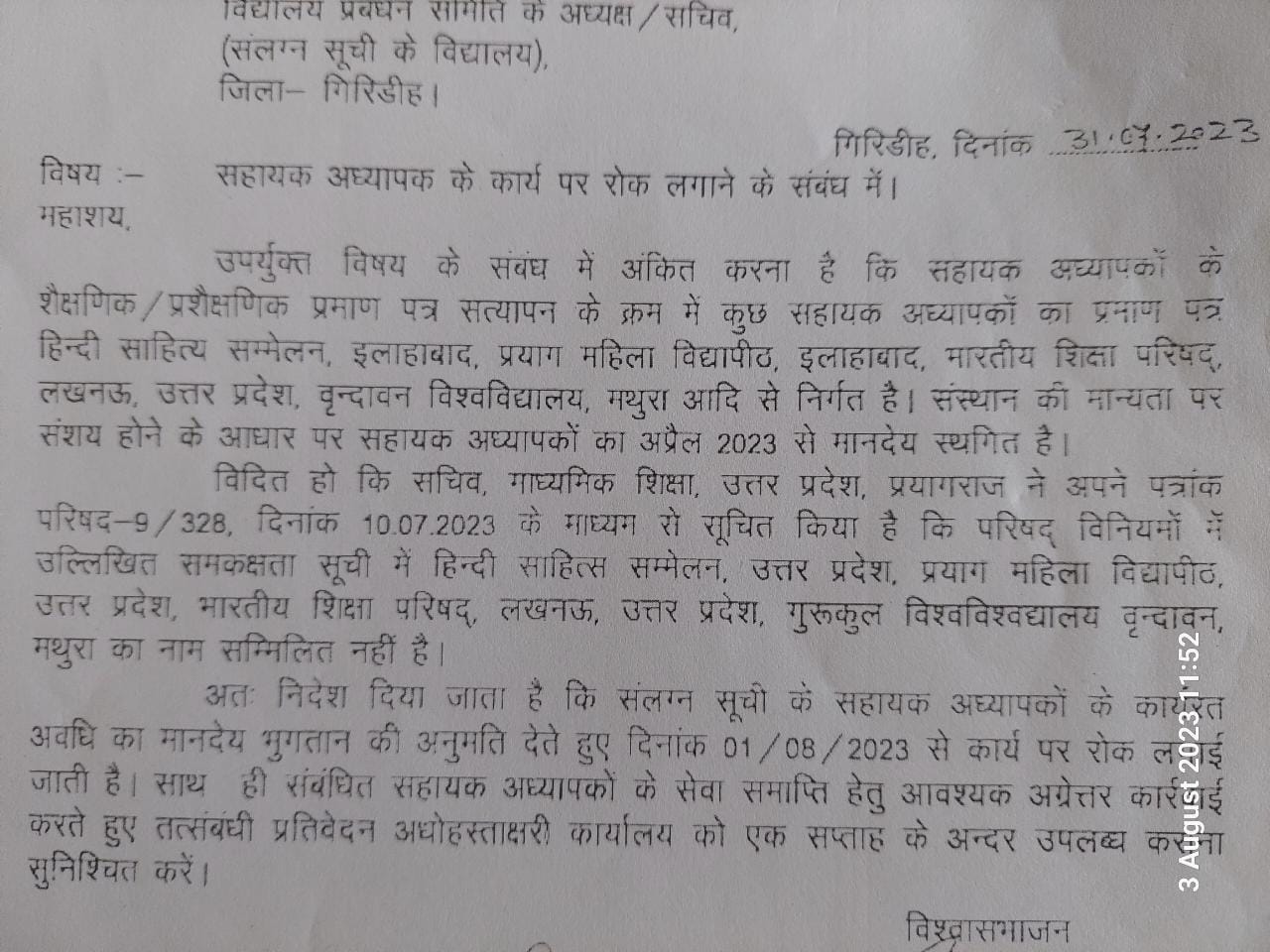 गिरिडीह में फर्जी डिग्री के आधार पर नौकरी करने का मामला, 225 सहायक अध्यापक को नौकरी से किया गया बाहर