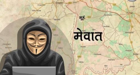 सांप्रदायिक हिंसा से झुलस रहे मेवात को बोला जाता है देश का दूसरा जामताड़ा, जो साइबर क्राइम के लिए है बदनाम