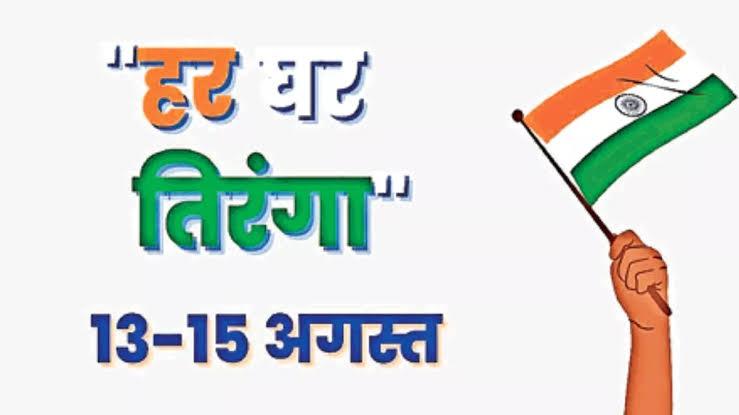 DHANBAD: 13 से 15 अगस्त तक चलेगा हर घर तिरंगा अभियान, जानिए क्या है योजना 