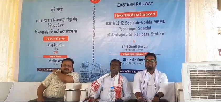 गोड्डा-सियालदह एक्सप्रेस का शिकारीपाड़ा में ठहराव शुरू, लंबे समय से ट्रेन के ठहराव का किया जा रहा था मांग