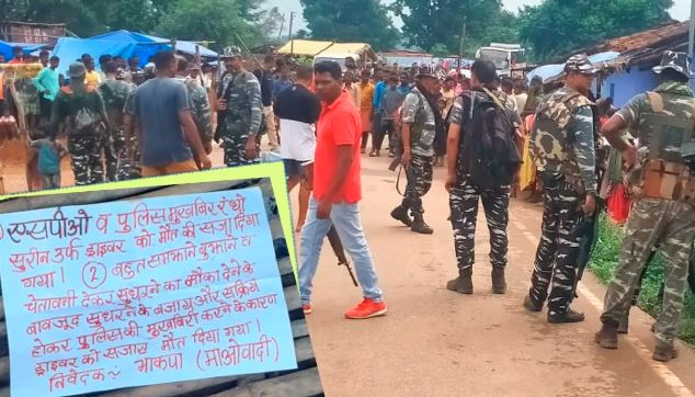 मुखबिरी की मिली खौफनाक सजा, माओवादियों ने हत्या कर शव सड़क में फेंका