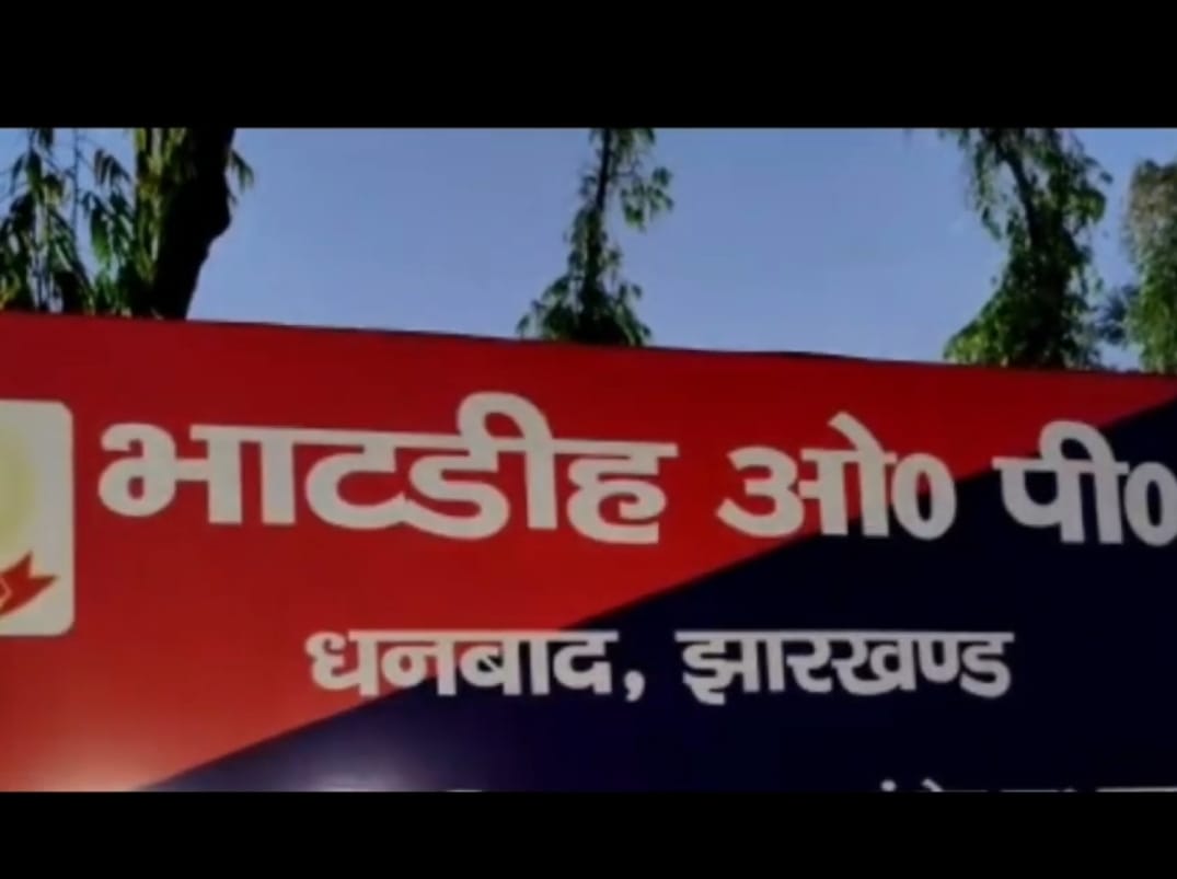 धनबाद के भाटडीह  में ग्रामीणों के धरना स्थल पर क्यों हुई फायरिंग और बमबाजी, जानिए