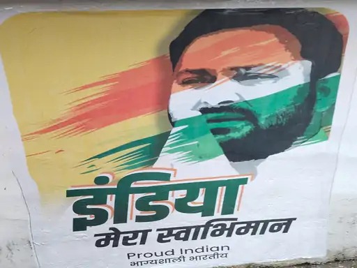 इंडिया की मुम्बई बैठक से पहले जारी हुआ तेजस्वी का नया पोस्टर, खुद को बताया प्रगति का पूजक, भाजपा ने जताया एतराज