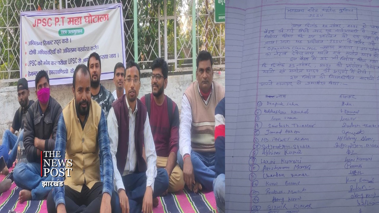 देवेन्द्र नाथ महतो और मनोज यादव के नेतृत्व में झारखंड स्टेट स्टूडेंट यूनियन के बैनर तले हक की लड़ाई लड़ रहे JPSC अभ्यर्थी