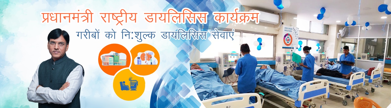 शामत में किडनी रोगियों की जिंदगी, बगैर किसी पूर्व सूचना के प्रधानमंत्री राष्ट्रीय डायलिसिस कार्यक्रम बंद, सदर अस्पताल से वापस लौटे 28 रोगी