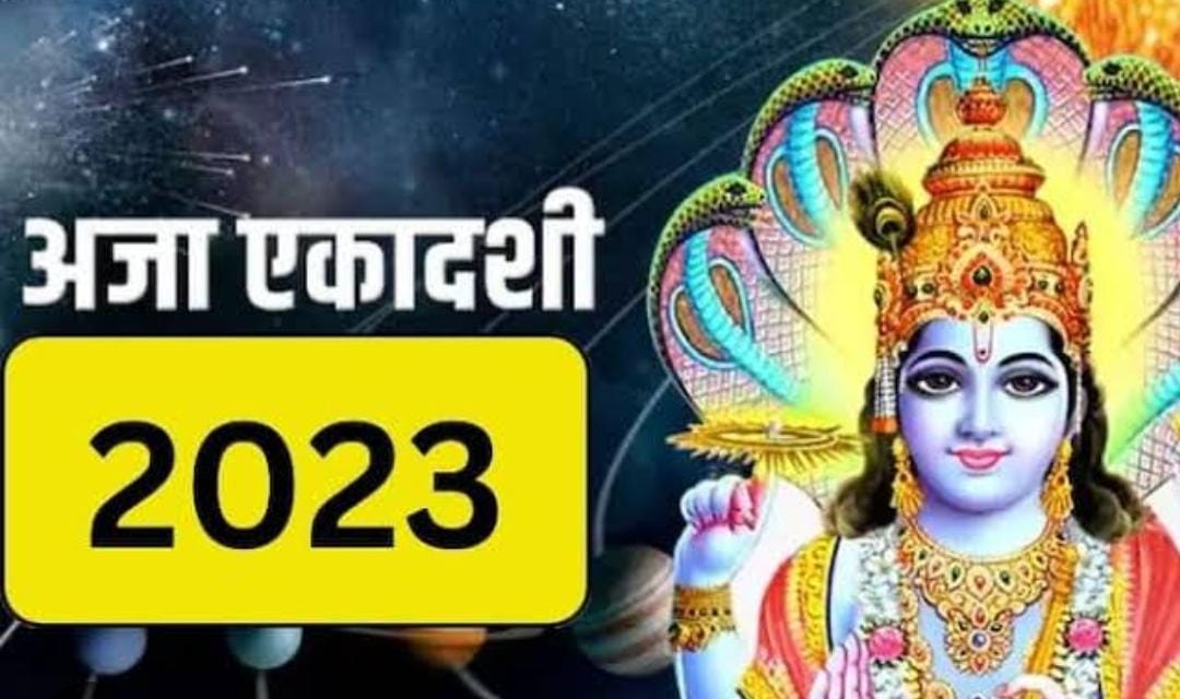 Aja Ekadashi 2023: 10 सितंबर को अजा एकादशी का व्रत, इस विधि से करें पूजा, चमकेगा भाग्य