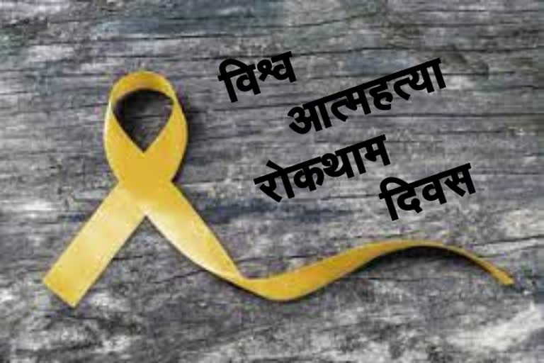 आत्महत्या करने के क्या है लक्षण?  जानिए कैसे आत्महत्या के ख्याल से रहें दूर