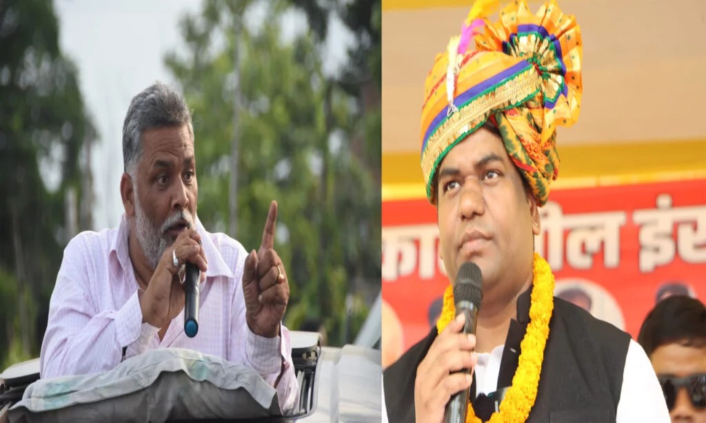 पप्पू यादव और मुकेश सहनी का तेजस्वी को नेता मानने से इंकार! अहम की इस लड़ाई में बिगड़ सकता है इंडिया गठबंधन का खेल