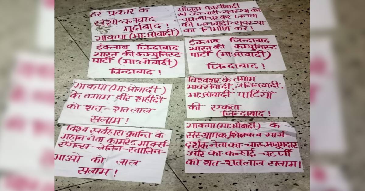 बोकारो : माओवादियों ने एक बार फिर पोस्टर चिपकाकर दर्ज कराई अपनी उपस्थिति, इलाके में दहशत