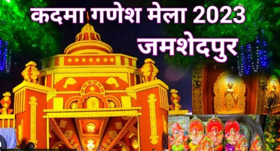 Kadma mela 2023:जमशेदपुर में सज चुका है प्रसिद्ध कदमा मेला, जानें प्रशासन कितना है अलर्ट