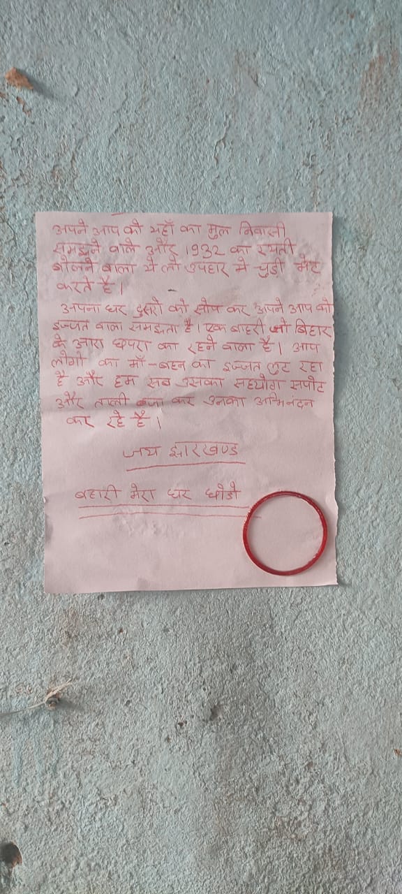 दुमका बस स्टेंड में पोस्टर चिपका कर उछाला जा रहा बाहरी-भीतरी का मुद्दा, जांच में जुटी पुलिस