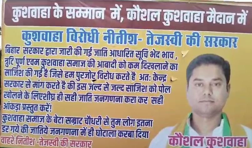 बिहार: जाति आधारित गणना रिपोर्ट पर उठ रहे सवाल, बीजेपी ने पटना में पोस्टर लगा कर किया गया विरोध  