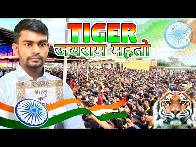 झारखंड झारखंडियों का तो एमपी-एमएलए बाहरी कैसे ! 2024 के संग्राम से पहले टाइगर जयराम का महासंग्राम, निशाने पर कांग्रेस -भाजपा