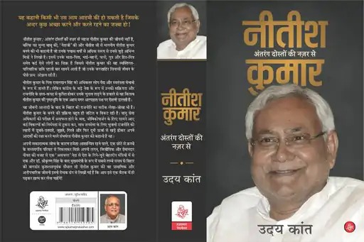 नीतीश की जीवनी जब्त कर फंस गयी भाजपा! बिहार में शुरु हुआ नया सियासी कोहराम