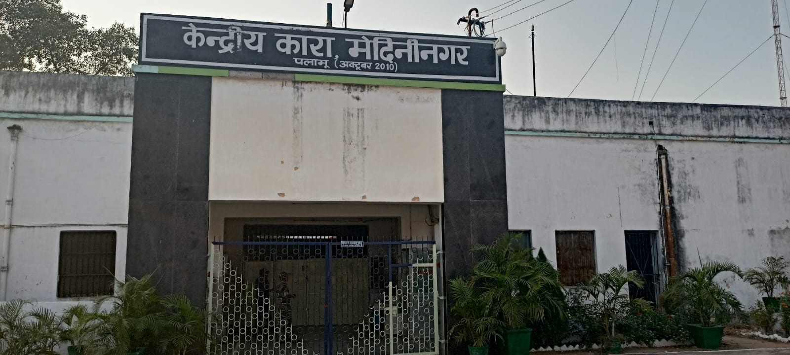 कुख्यात गैंगस्टर अमन साव को पलामू सेंट्रल जेल में किया जाएगा शिफ्ट, मुलाकात करने वालों पर रहेगी पुलिस की खास नजर