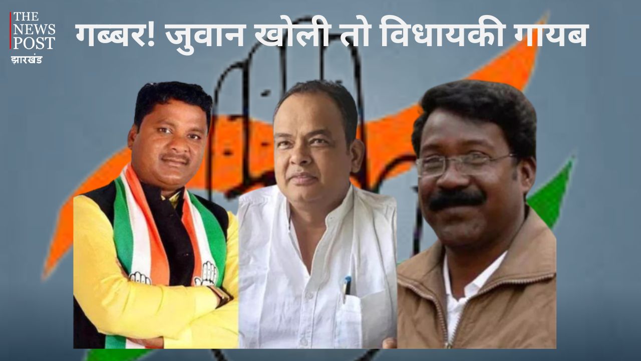 झारखंड कांग्रेस में विश्वास का संकट! निलंबन वापसी के बाद भी इरफान अंसारी, राजेश कच्छप और नमन विक्सल कोंगाडी पर लटक रही दलबदल की तलवार