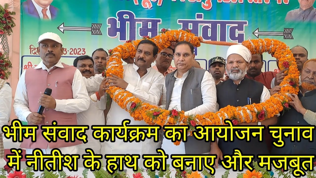 जातीय जनगणना के बाद अब सीएम नीतीश का “भीम संवाद”, दलित-अतिपिछडों को राजनीतिक भागीदारी देने की कवायद शुरु