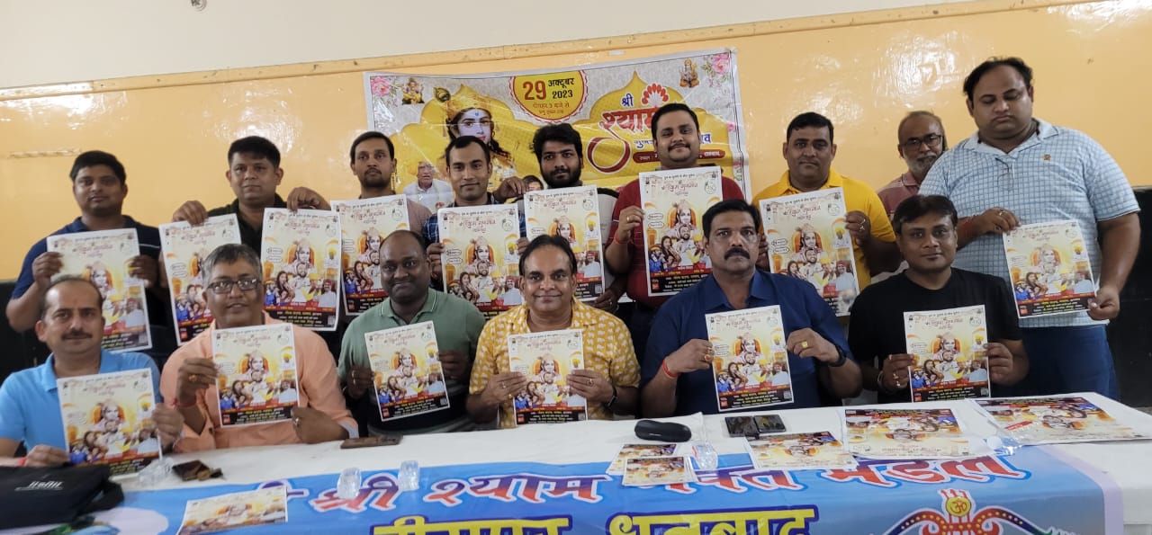 29 अक्टूबर को होगा श्री श्याम गुणगान महोत्सव, श्याम रसोई का मिलेगा प्रसाद 