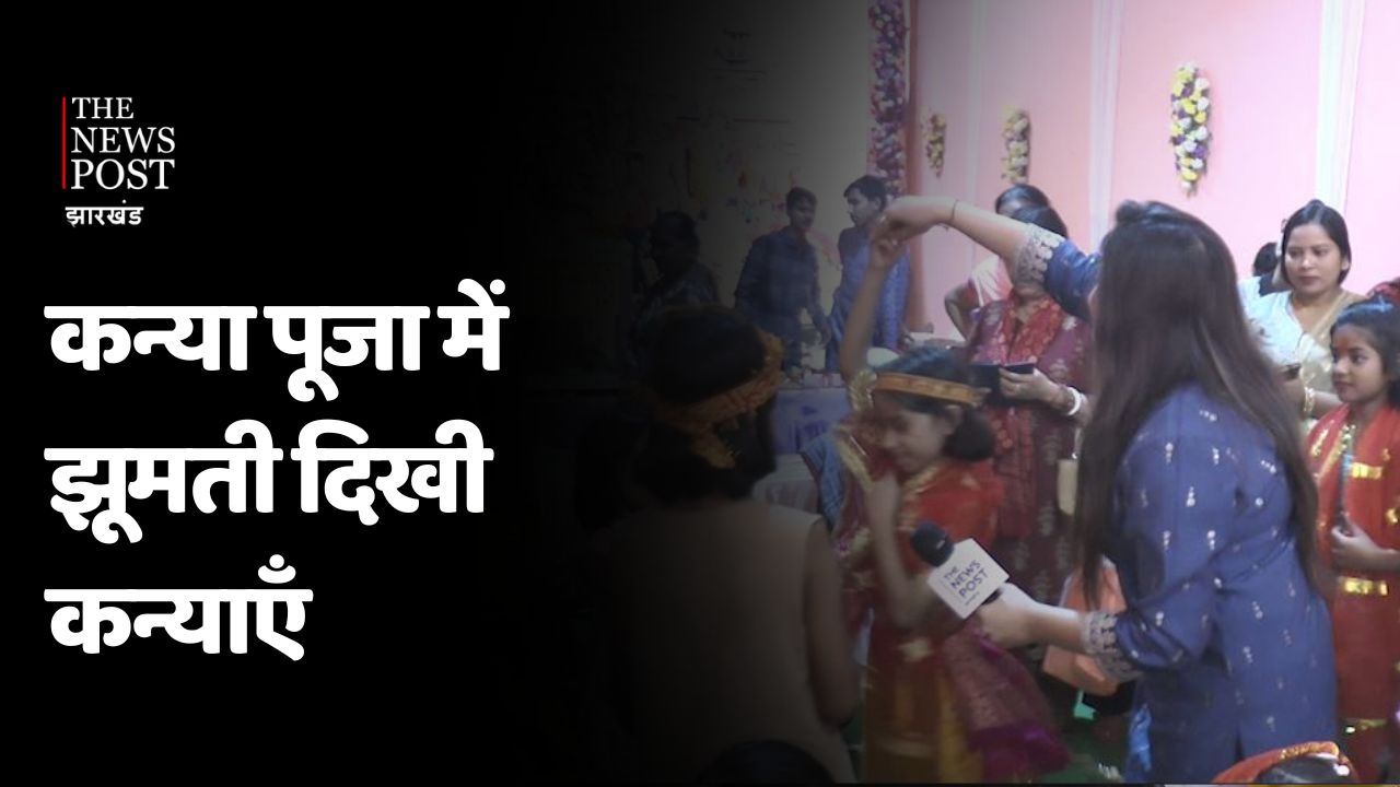 Navratri 2023: दुर्गा पूजा में कन्याओं का खास महत्व, 9 दिन के व्रत के बाद ये जरूरी