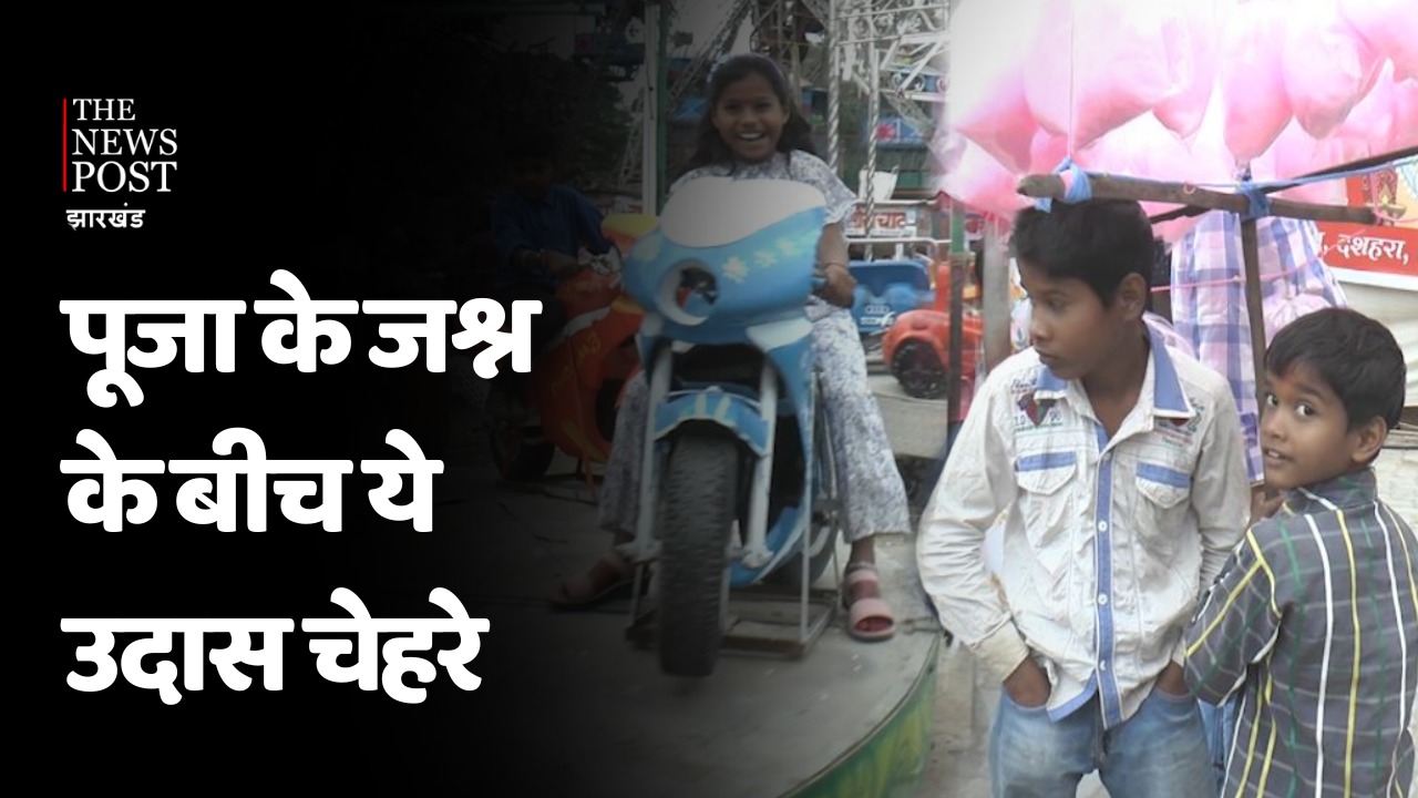 मेले की दो तस्वीर: मेला घूमने की उम्र में ये मासूम बच्चे कर रहे काम, उत्साह के बीच ये उदास चेहरे