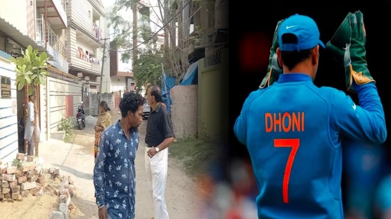 थोड़ा संभल के रहियेगा ! महेंद्र सिंह धोनी के नाम पर राजधानी रांची में धुम रहा बच्चा चोर, जानिए क्या है पूरी कहानी 