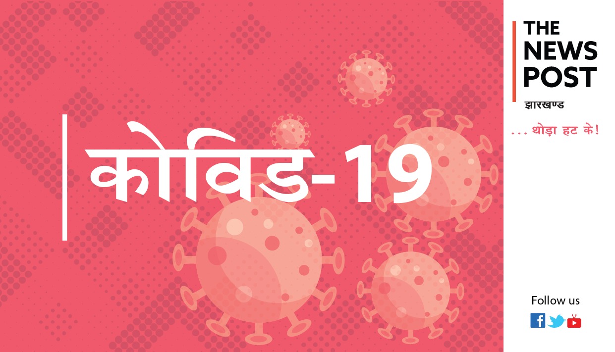 Alert - जमशेदपुर में एक साल की बच्ची की कोरोना से मौत, बच्ची की मौत के बाद हडकंप..कहीं तीसरी लहर की दस्तक तो नहीं !