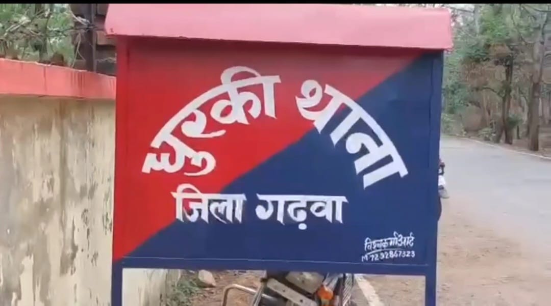 गढ़वा में नाबालिग के साथ जबरन बनाया शारीरिक संबंध, छह माह बाद मामला दर्ज होने पर आरोपी गिरफ्तार 