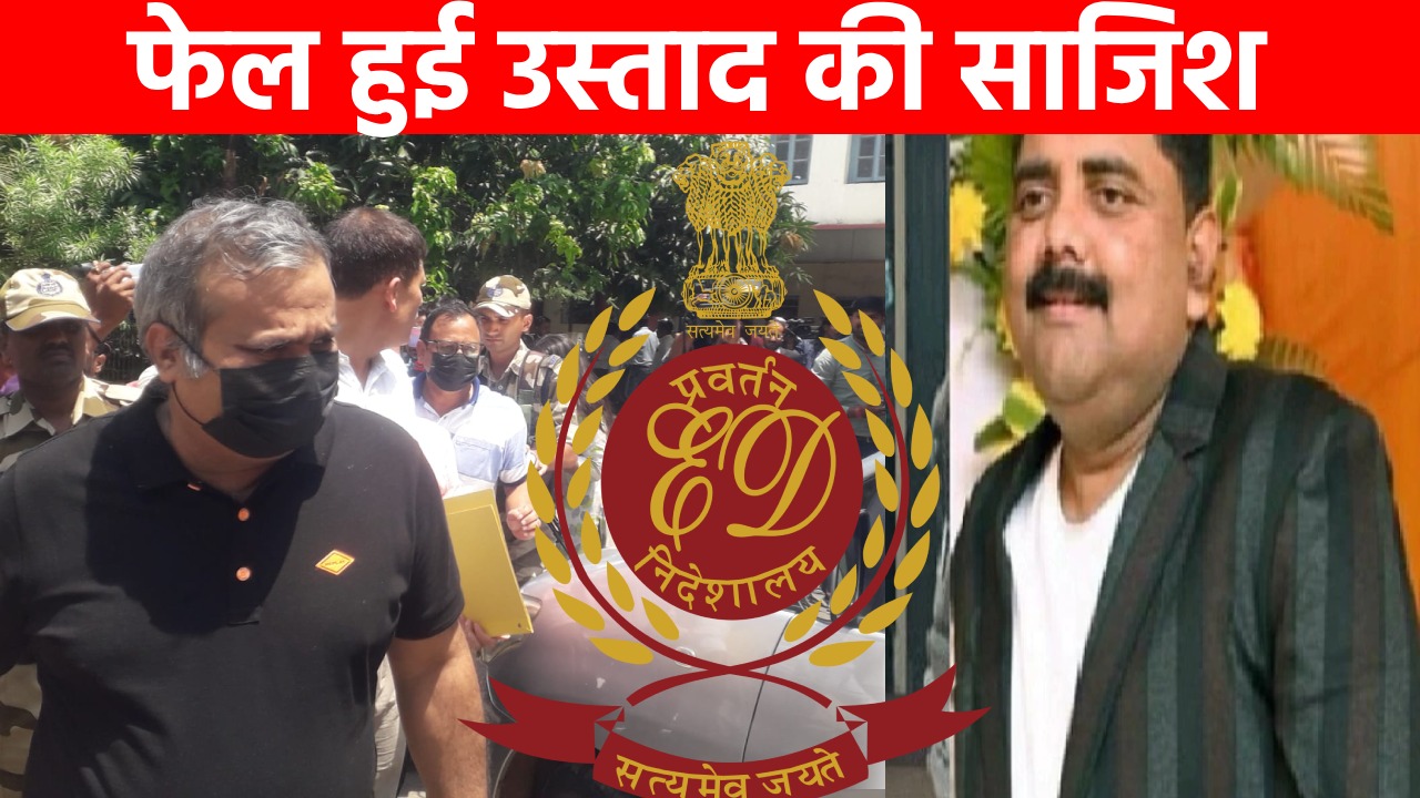 प्रेम प्रकाश के खतरनाक चाल से उठा पर्दा! ईडी अधिकारियों को अपने पास बिरसा मुंडा कारागार लाने की थी तैयारी