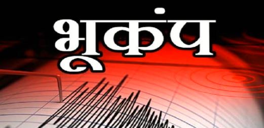 BREAKING NEWS: एक हफ्ते में दूसरी पर कांपी धरती, दिल्ली-एनसीआर में आए भूकंप के झटके
