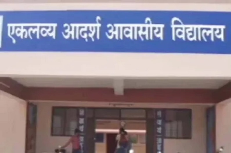 झारखंड के विभिन्न जिलों में 20 एकलव्य विद्यालय बनकर तैयार, पीएम मोदी कर सकते हैं ऑनलाइन उद्घाटन, जानिए केंद्र ने राज्य सरकार को क्या कहा 