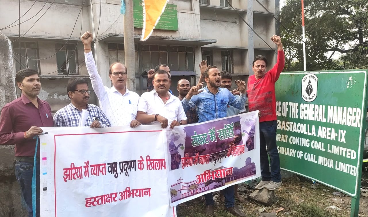 झरिया में प्रदूषण : लोग पूछ रहे आखिर कब रहम करेगा BCCL प्रबंधन 