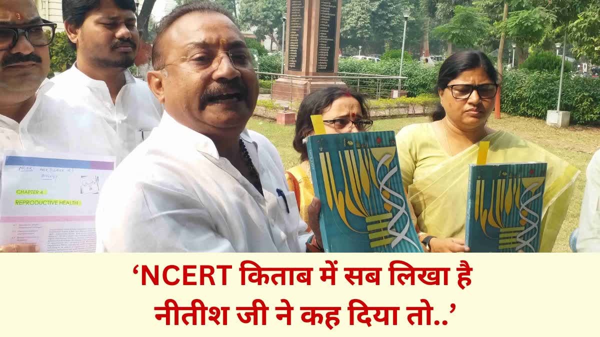 सीएम नीतीश के ‘सेक्स ज्ञान’ के बाद एनसीईआरटी पर बहस तेज! मंत्री अशोक चौधरी का तंज, जो बच्चों के लिए जायज वह विधान सभा में आपत्तिजनक कैसे?